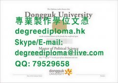 韓國東國大學文憑範本|Diploma of Dongguk University|办理韩国东国大学毕业证书