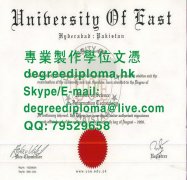 巴基斯坦東方大學文憑樣本|巴基斯坦东方大学毕业证书样本|Diploma of universit 