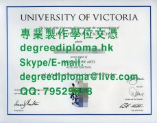 加拿大維多利亞大學文憑範本|製作維多利亞大學畢業證書|加拿大维多利亚大学