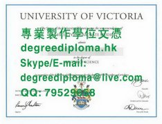 加拿大維多利亞大學畢業證書範本|製作維多利亞大學學位證書|加拿大维多利亚