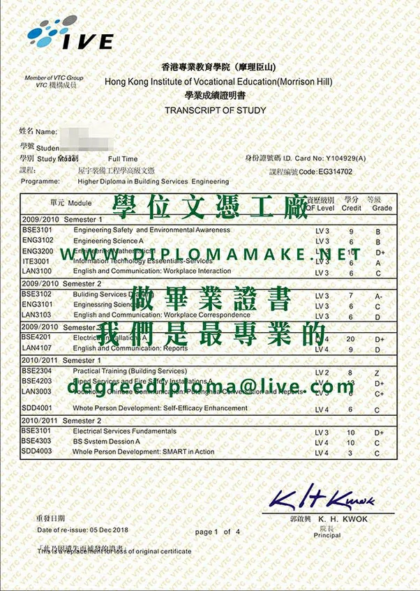 香港專業教育學院成績表|製作IVE成績單|購買IVE畢業證書