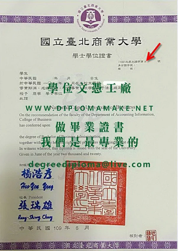 台北商業大學畢業證書樣本